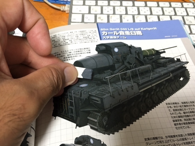 1/72 ドイツ自走臼砲”カール”大学選抜チーム風 その2: 東名川崎 1/72 ドイツ自走臼砲”カール”大学選抜チーム風 その2: 東名川崎