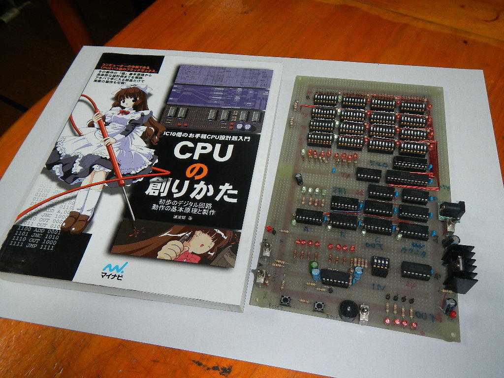 ＣＰＵの創りかた ＩＣ１０個のお手軽ＣＰＵ設計超入門 初歩のデジタル