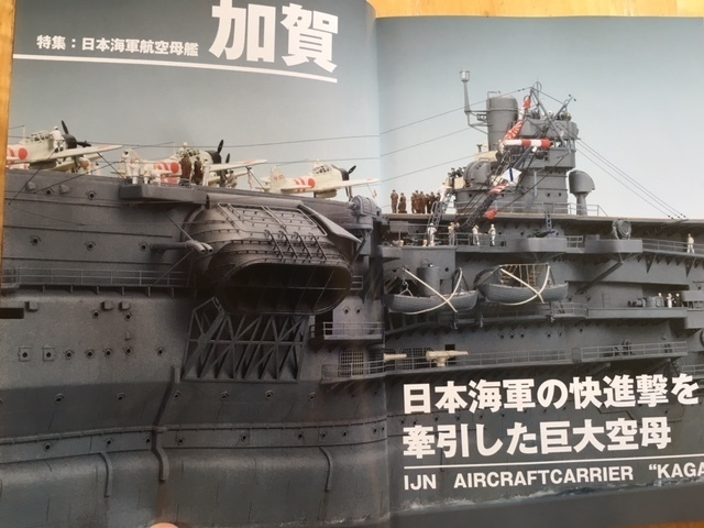 フジミ模型 1/350日本海軍航空母艦 加賀＋エッチングパーツ - 模型 