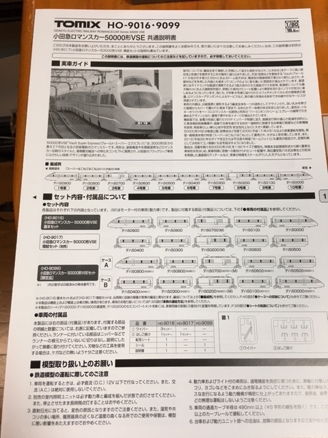 TOMIX 小田急50000形電車 VSE(HO)入線!: 東名川崎製作所(仮) TOMIX 小田急50000形電車 VSE(HO)入線!: 東名川崎製作所(仮)